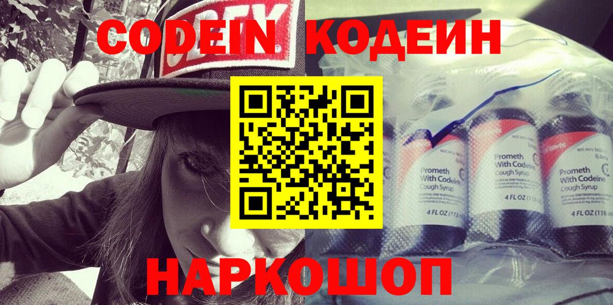 Кодеиновый сироп Lean Purple Drank  Вход с VPN  Зерноград  Кодеиновый сироп Lean Purple Drank 