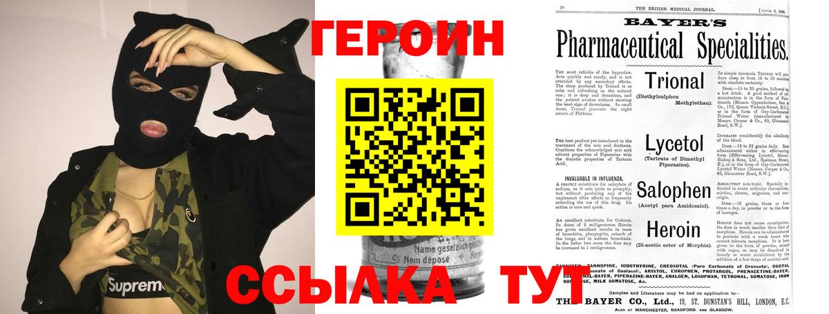 Героин  ГЕРОИН гречка  Вход с VPN  Зерноград 