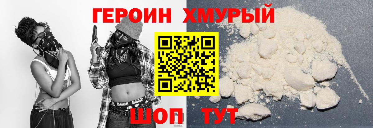 ГЕРОИН VHQ Зерноград