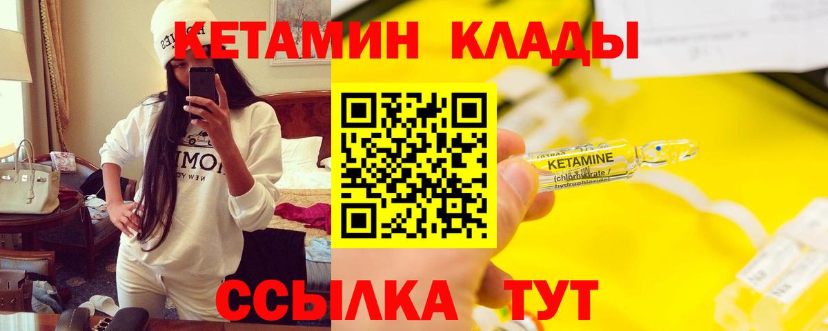 КЕТАМИН VHQ Зерноград