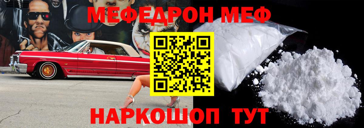МЕФ кристаллы Зерноград