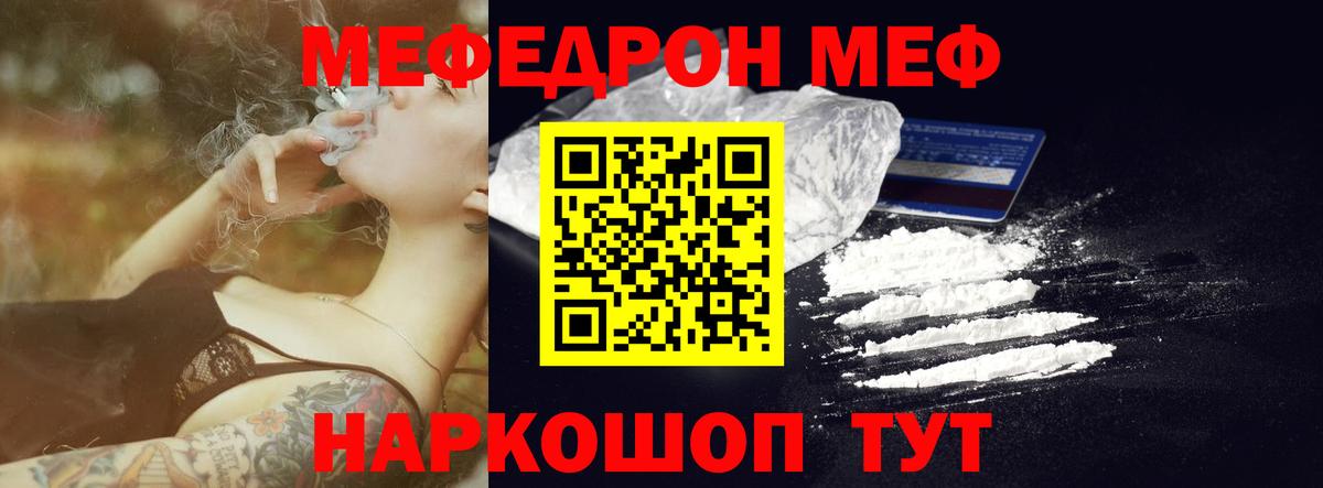 Зерноград  МЯУ-МЯУ VHQ  Вход с VPN  Мефедрон VHQ 