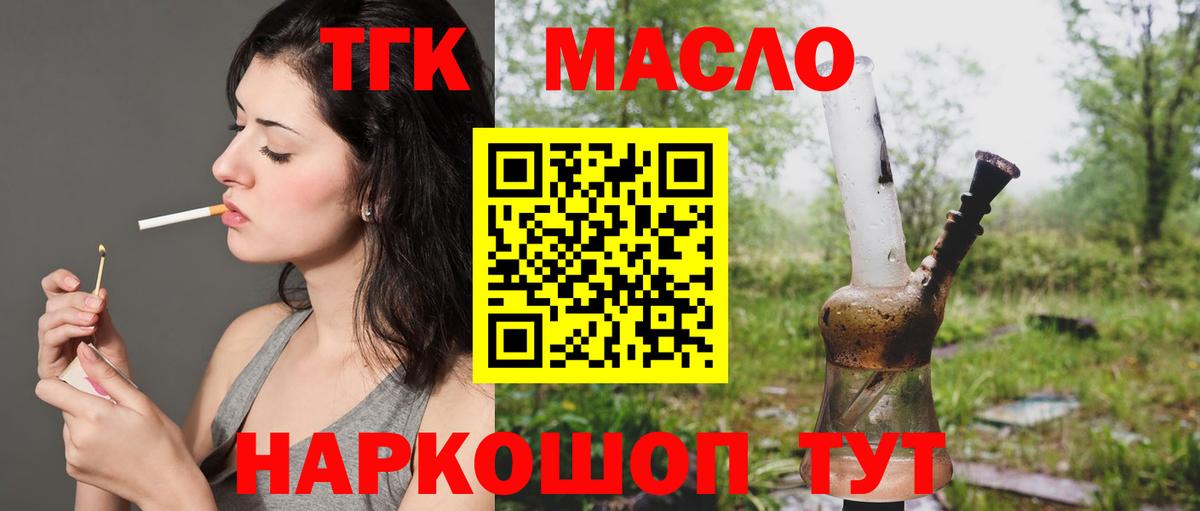 ТГК THC oil Зерноград